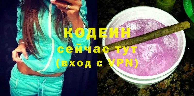 Кодеин напиток Lean (лин)  Волоколамск 